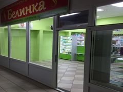 Косметика Белинка 2э|43м